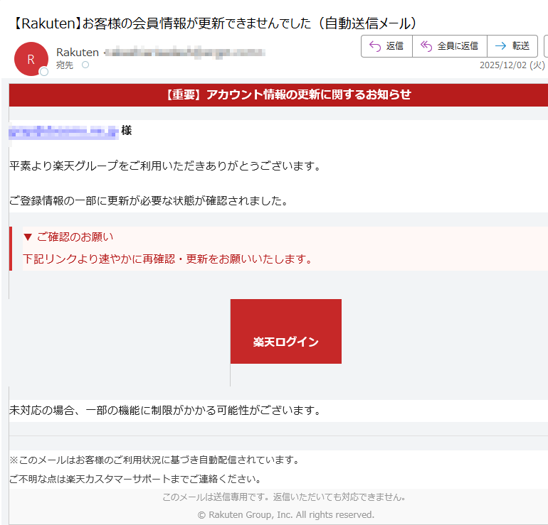 要注意メール | 迷惑メール相談センター