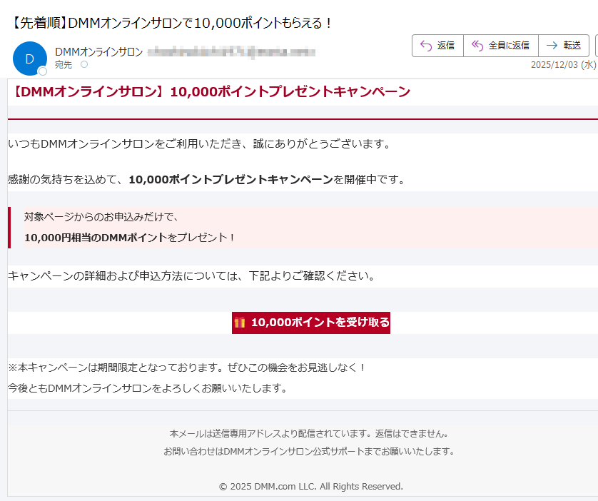 要注意メール | 迷惑メール相談センター