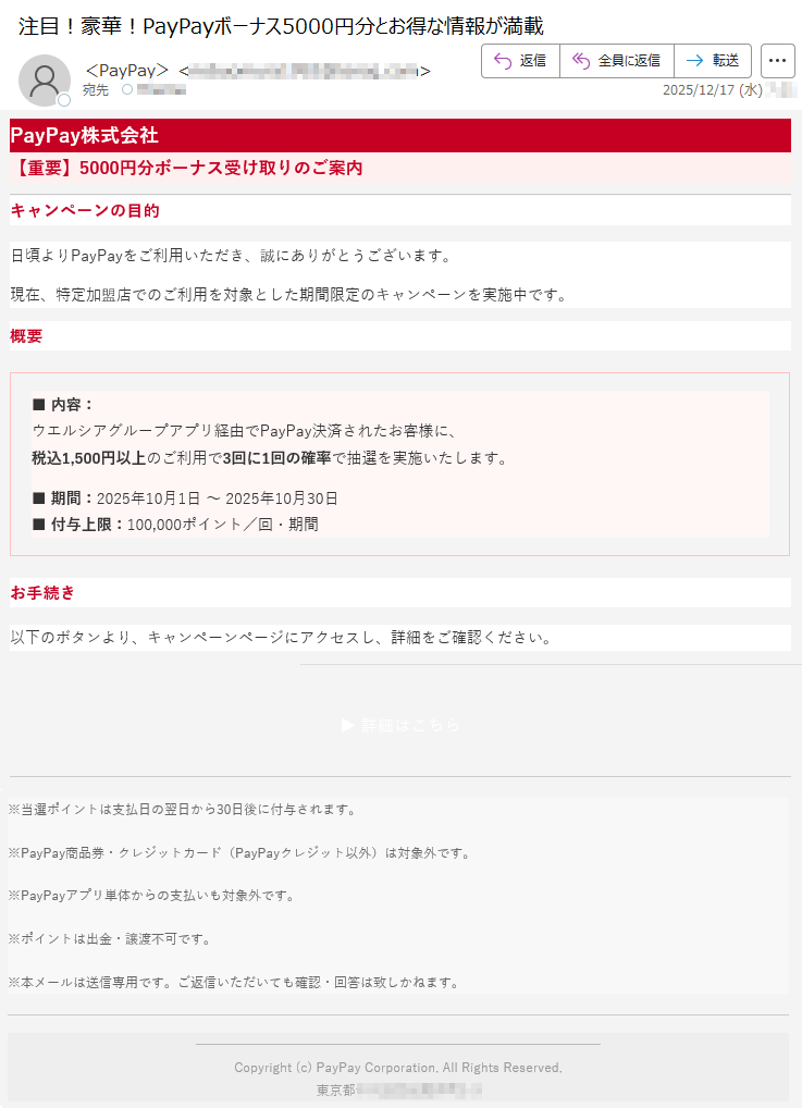要注意メール | 迷惑メール相談センター