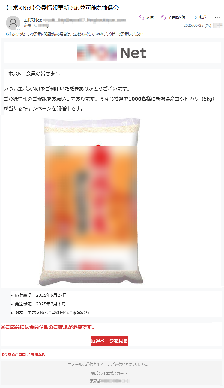 要注意メール | 迷惑メール相談センター