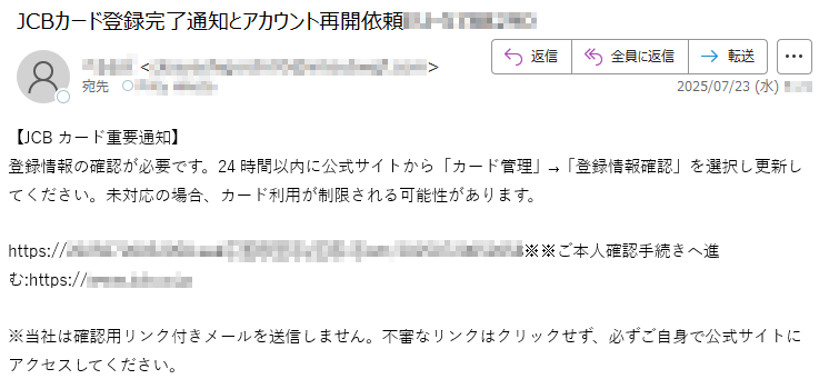 要注意メール | 迷惑メール相談センター