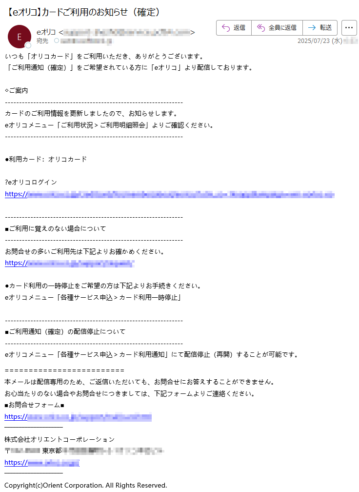 ご確認用 緊急】ゆうちょ銀行を騙るフィッシングメールによる詐欺にご注意