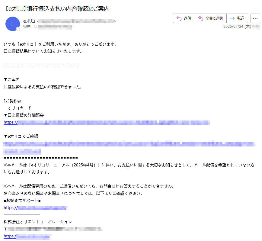 要注意メール | 迷惑メール相談センター
