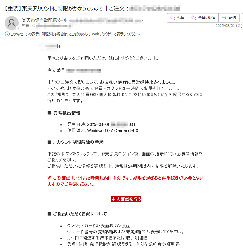 【専用ページ】ご本人様以外のご購入禁止 要注意メール | 迷惑メール相談センター