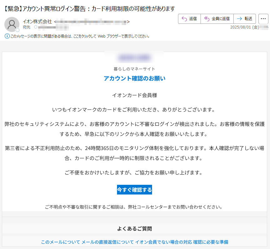 要注意メール | 迷惑メール相談センター