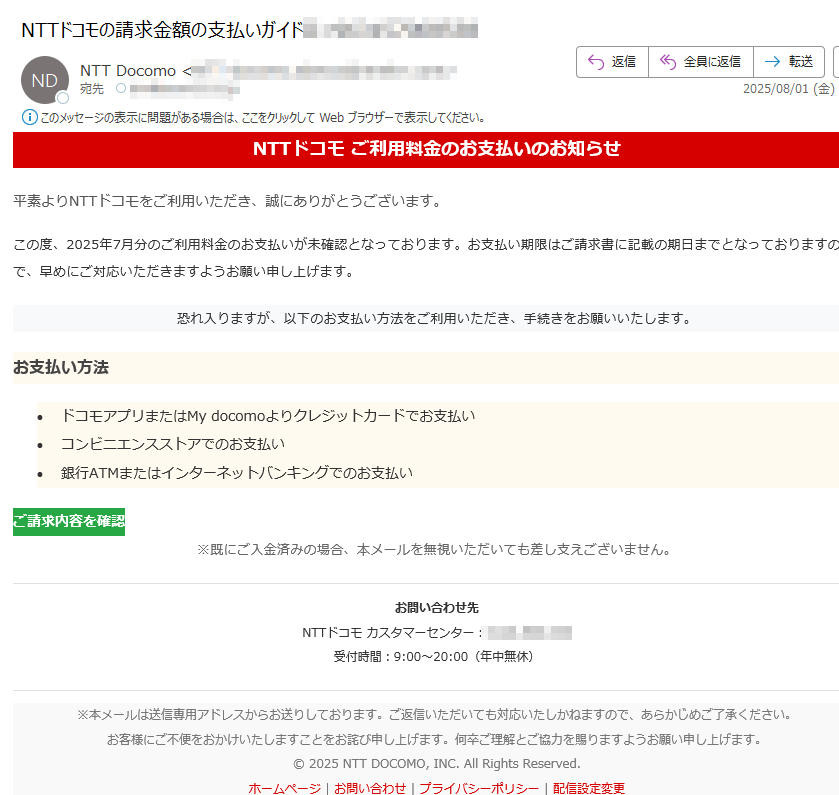 要注意メール | 迷惑メール相談センター