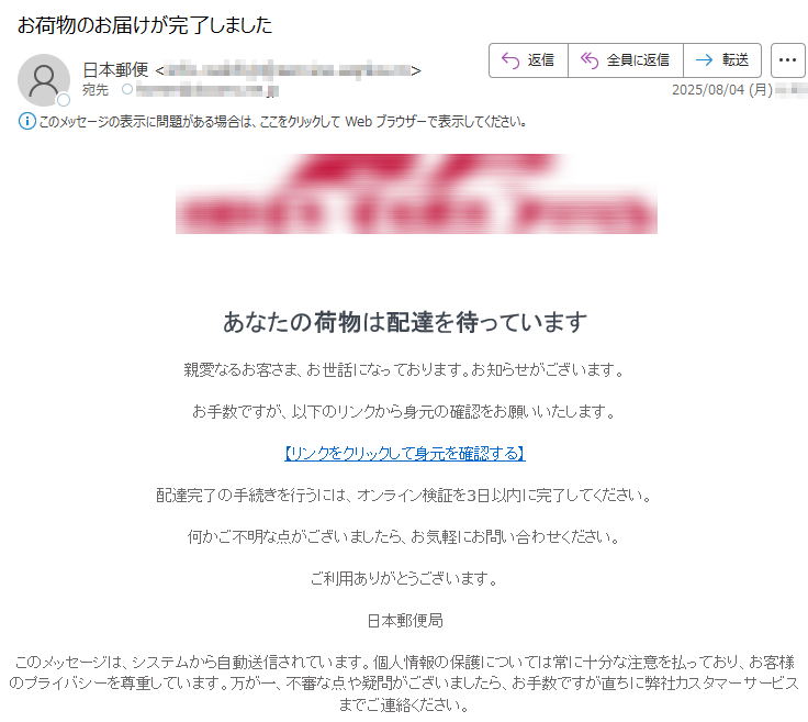 要注意メール | 迷惑メール相談センター
