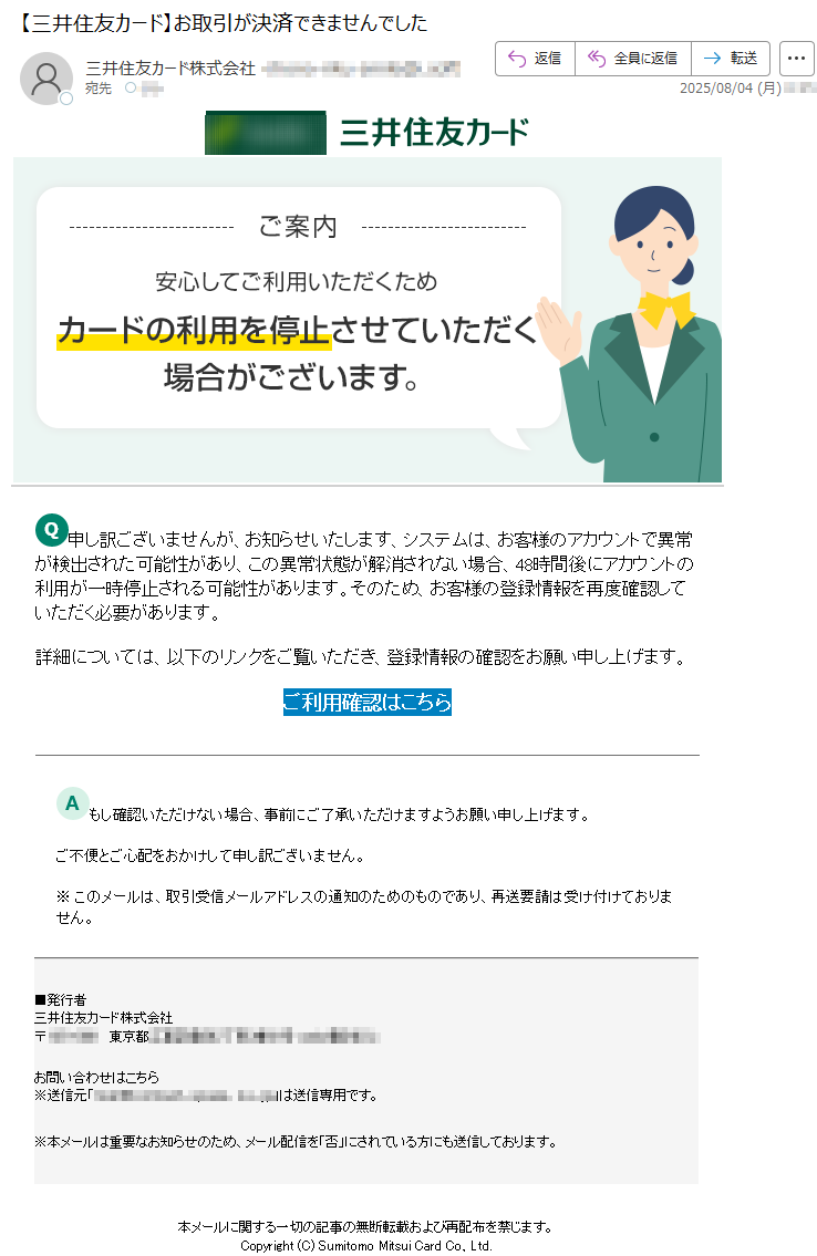 要注意メール | 迷惑メール相談センター