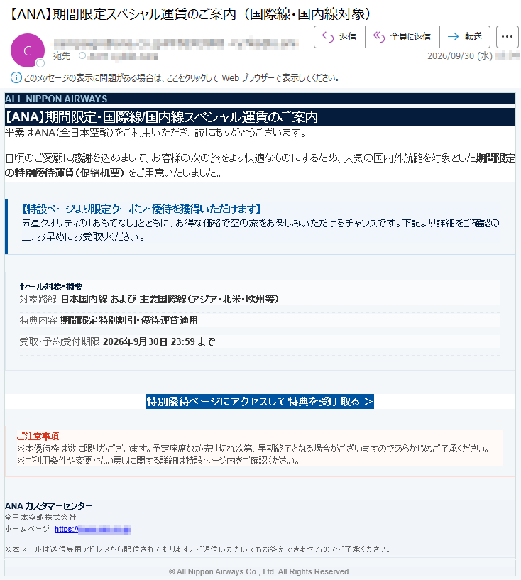 要注意メール | 迷惑メール相談センター