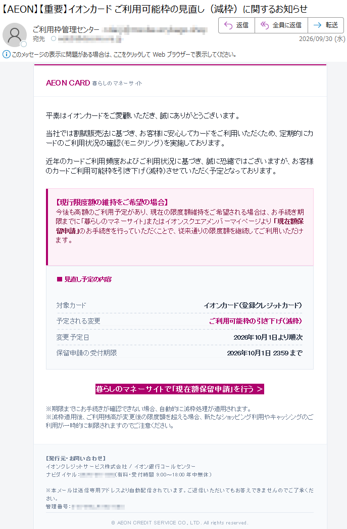 要注意メール | 迷惑メール相談センター
