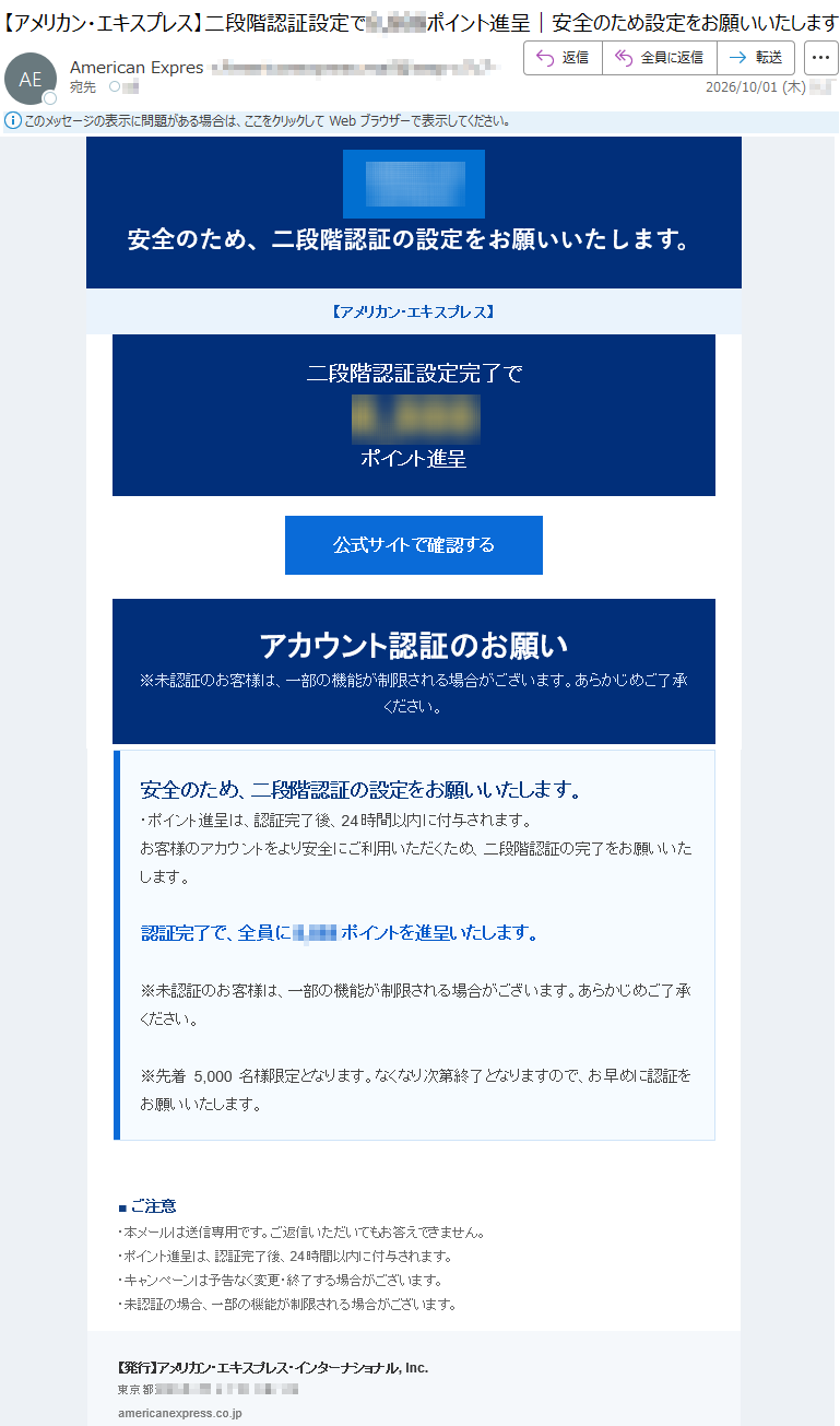 要注意メール | 迷惑メール相談センター