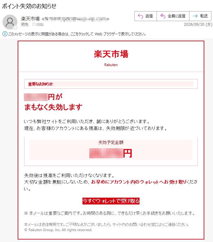 要注意メール | 迷惑メール相談センター