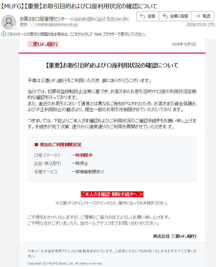 要注意メール | 迷惑メール相談センター