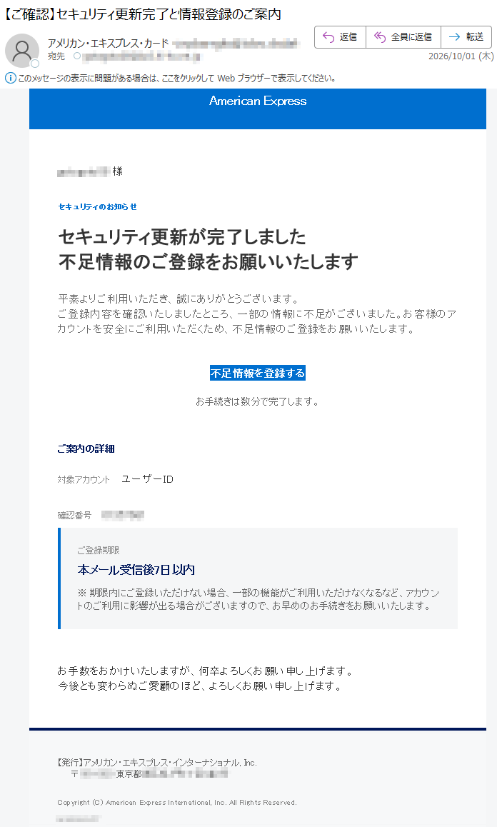 要注意メール | 迷惑メール相談センター