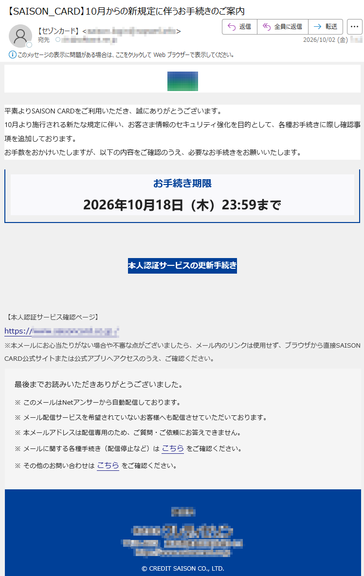 要注意メール | 迷惑メール相談センター