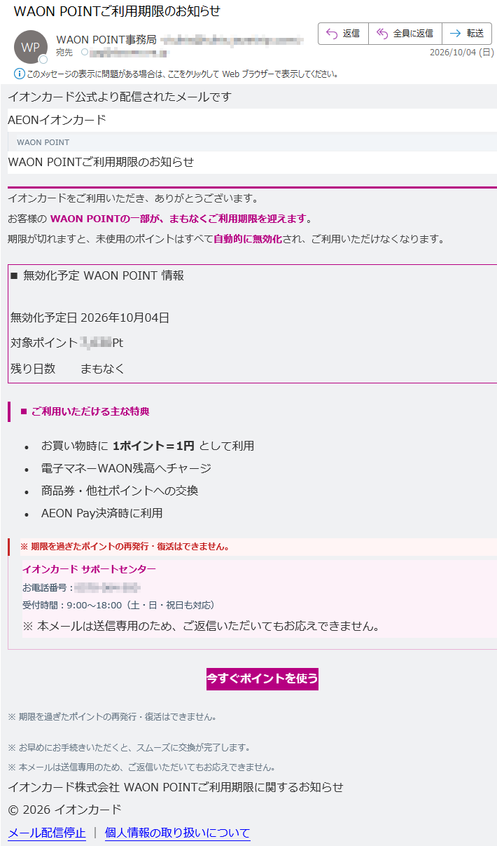 要注意メール | 迷惑メール相談センター