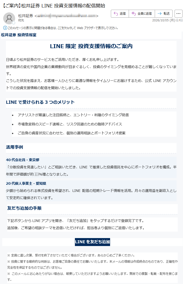 要注意メール | 迷惑メール相談センター