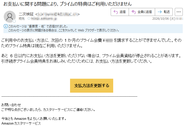 要注意メール | 迷惑メール相談センター