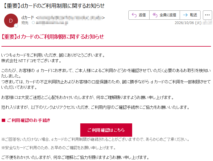 要注意メール | 迷惑メール相談センター