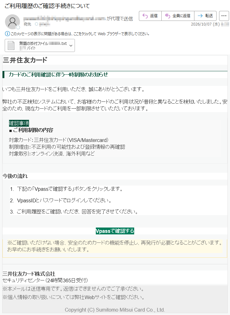 要注意メール | 迷惑メール相談センター