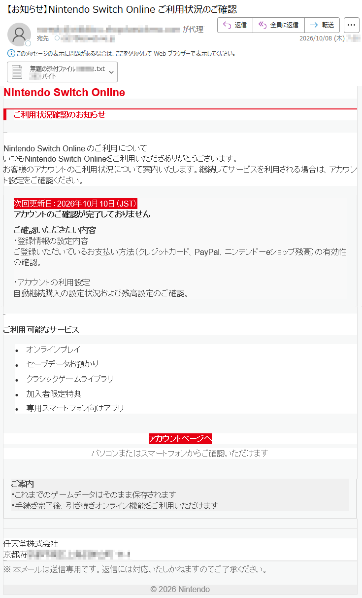 要注意メール | 迷惑メール相談センター