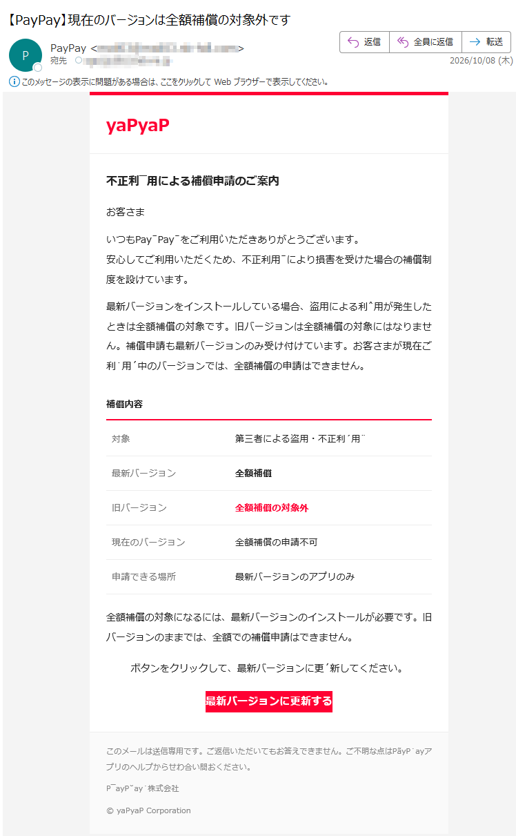 要注意メール | 迷惑メール相談センター
