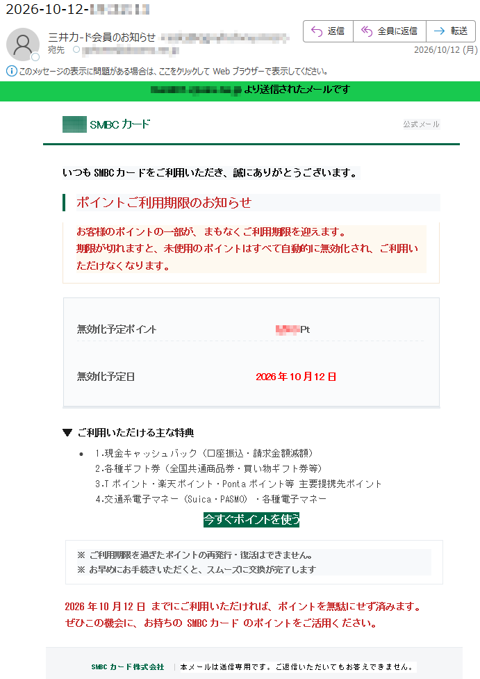 要注意メール | 迷惑メール相談センター
