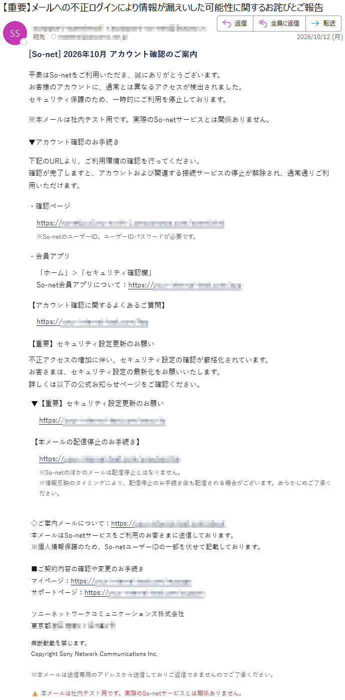 要注意メール | 迷惑メール相談センター