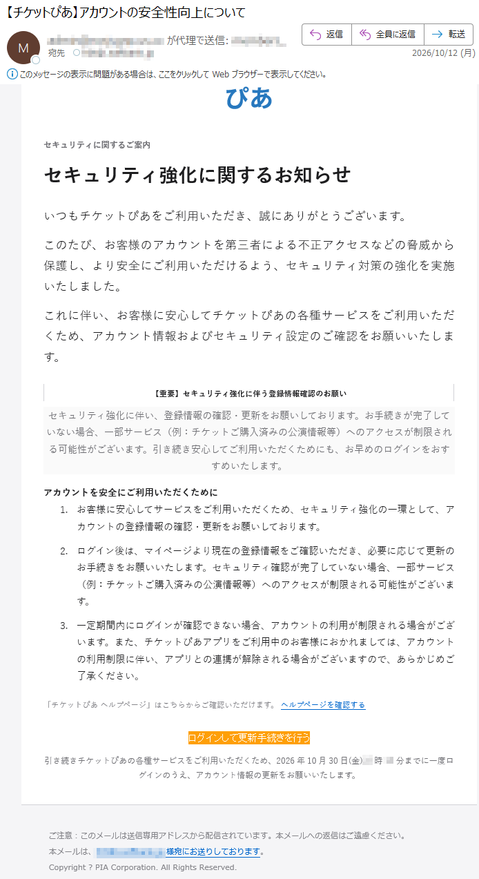 お客様確認用ページ 要注意メール | 迷惑メール相談センター