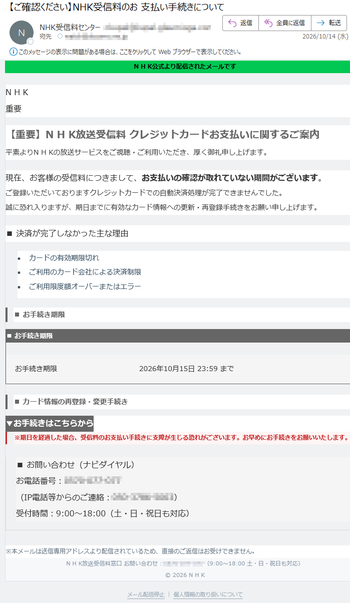 要注意メール | 迷惑メール相談センター