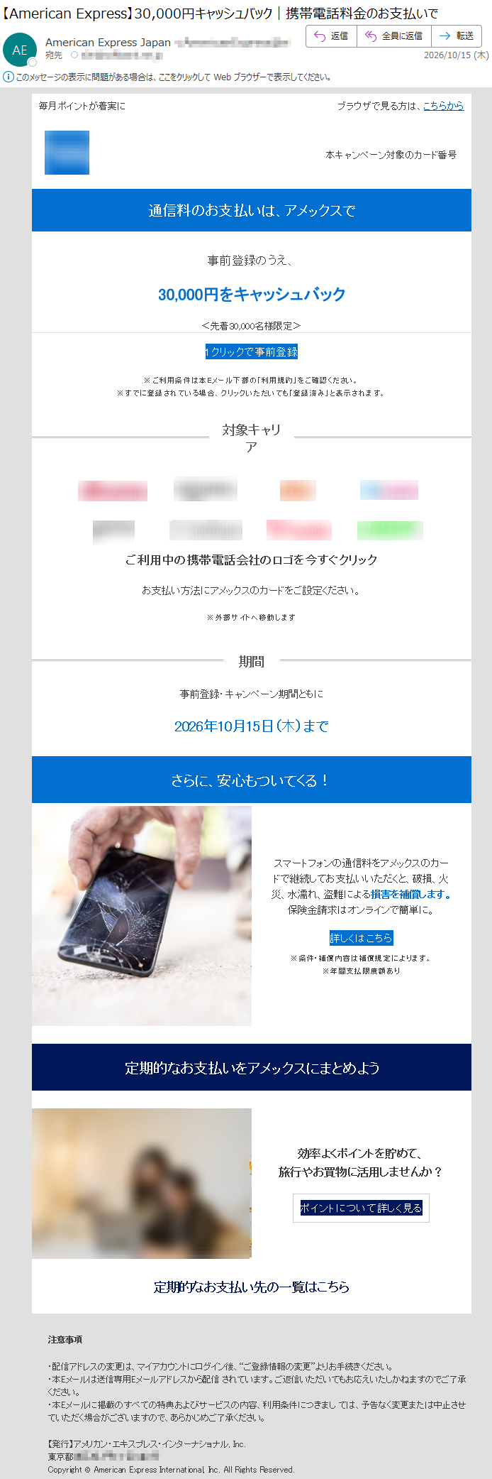 要注意メール | 迷惑メール相談センター