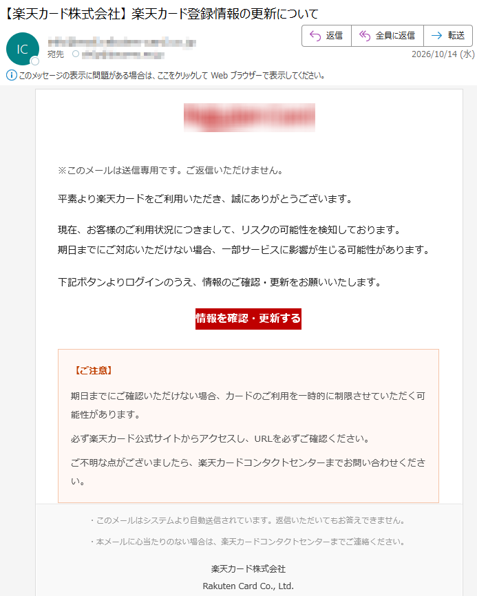 要注意メール | 迷惑メール相談センター