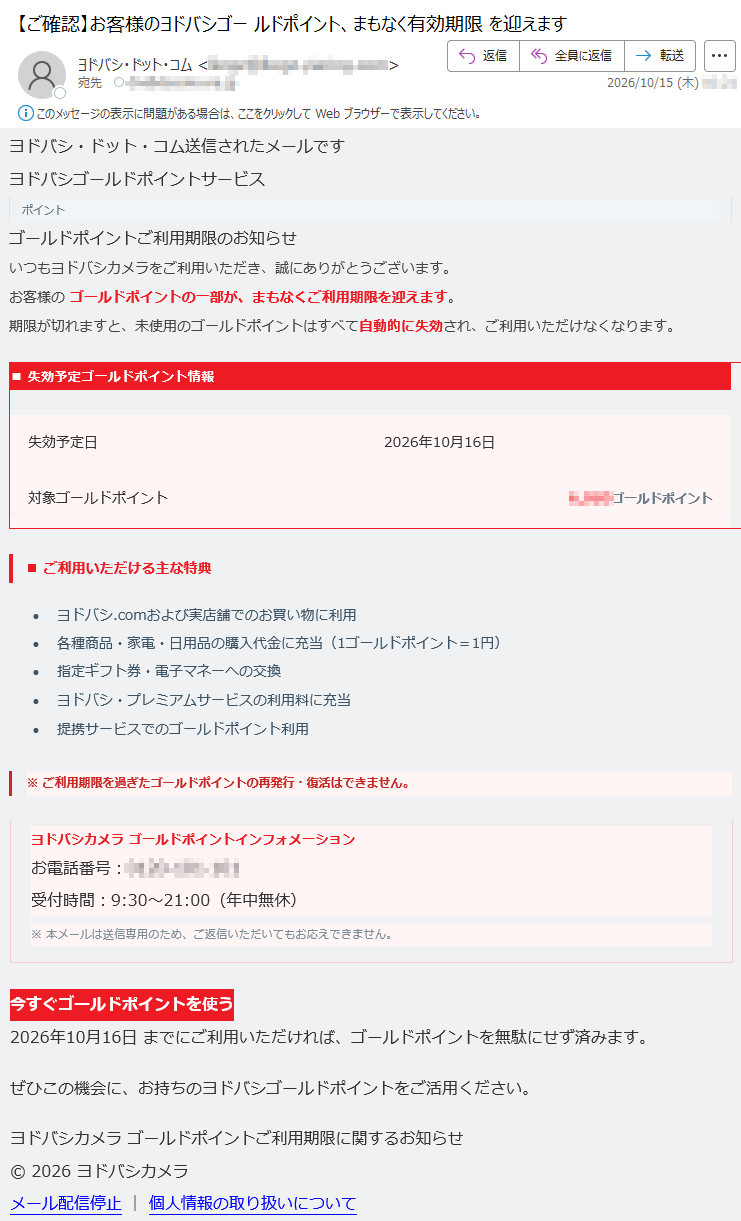 要注意メール | 迷惑メール相談センター