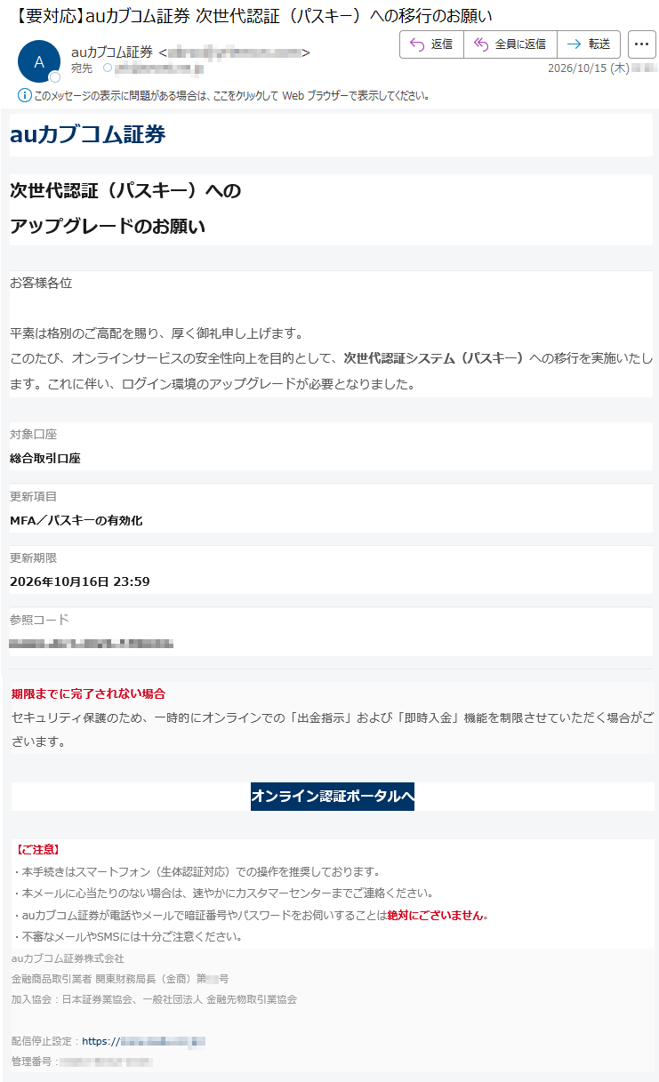 要注意メール | 迷惑メール相談センター