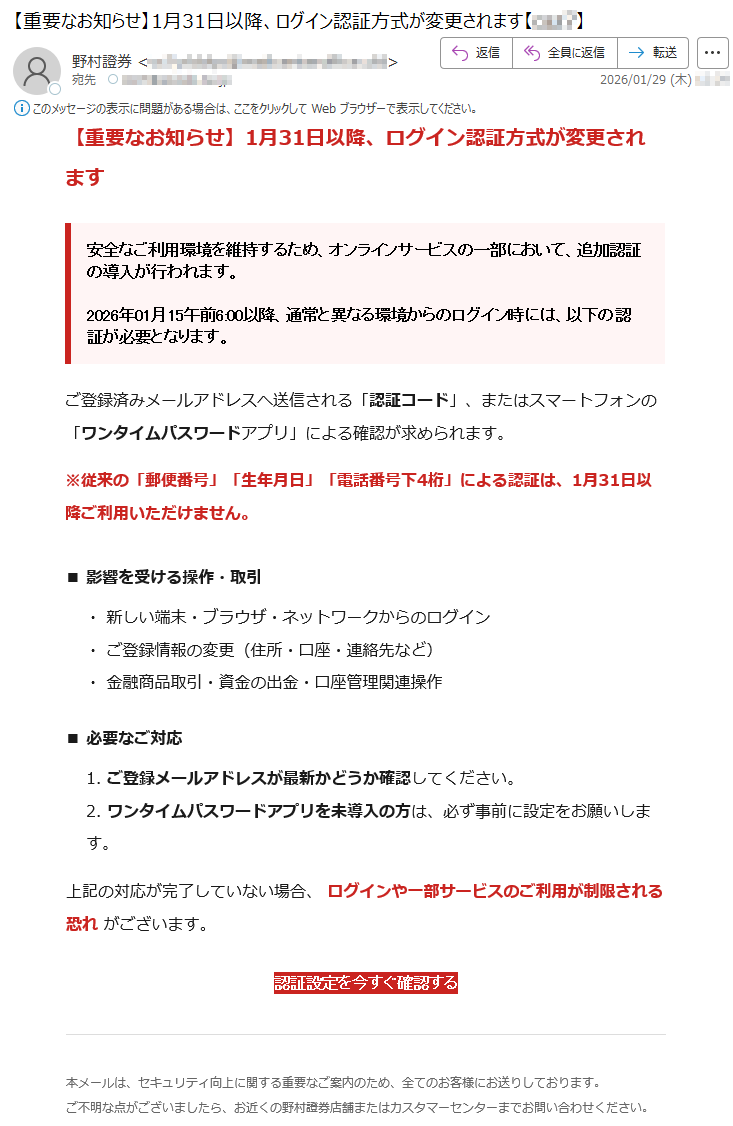 要注意メール | 迷惑メール相談センター
