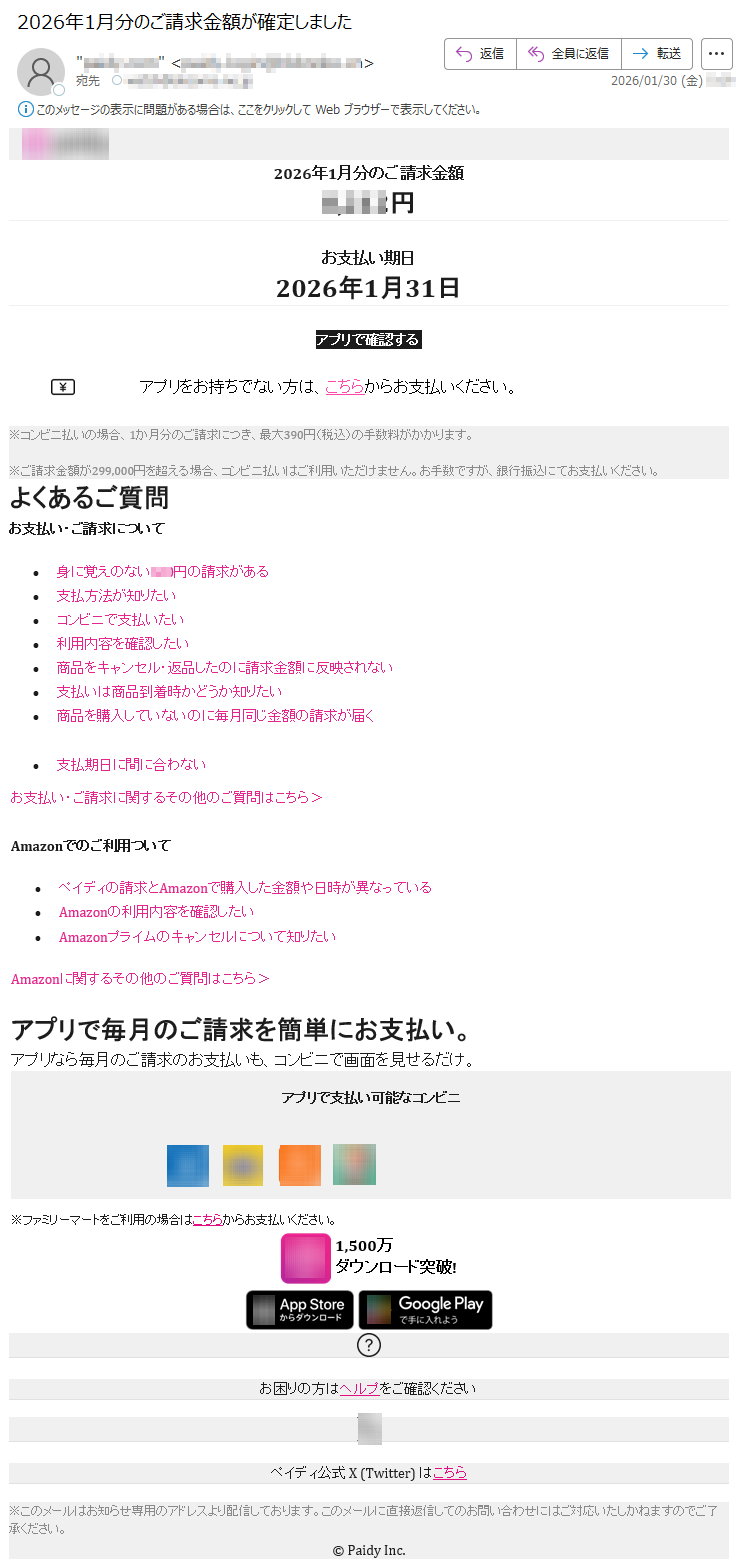 要注意メール | 迷惑メール相談センター