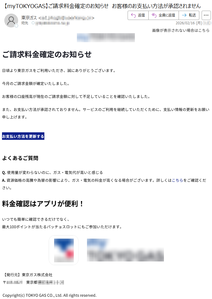 要注意メール | 迷惑メール相談センター