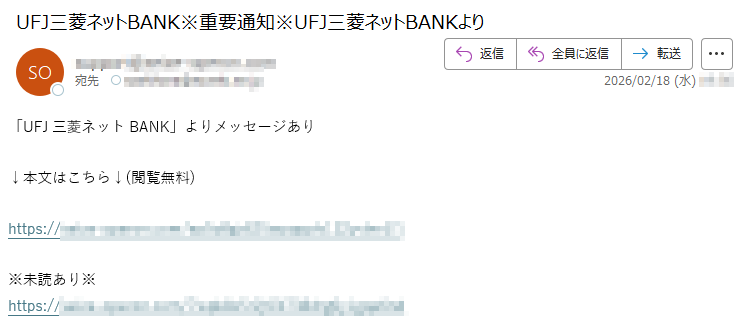「UFJ三菱ネットBANK」よりメッセージあり↓本文はこちら↓(閲覧無料)https://*****※未読あり※https://*****