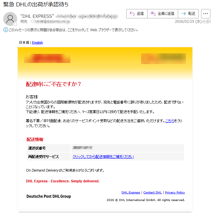 日本語|English配達時にご不在ですか?お客様アメリカ合衆国からの国際郵便物が配送されますが、宛先と電話番号に誤りがありましたため、配送できないことになっています。下記通り、配送情報をご補充ください、1~2営業日以内に改めて配送を手配いたします。署名不要/非対面配達、お近くのサービスポイント受取などの配送方法をご選択いただけます。こちらをクリックしてください。配送情報運送状番号*****再配達受付サービスクリックしてから配送情報をご補充くださいOnDemandDeliveryのご利用ありがとうございます。DHLExpress-Excellence.Simplydelivered.DHLExpress|ContactDHL|PrivacyPolicy2026©DHLInternationalGmbH.Allrightsreserved.