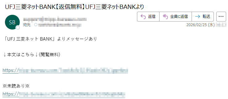 「UFJ三菱ネットBANK」よりメッセージあり↓本文はこちら↓(閲覧無料)https://*****※未読あり※https://*****