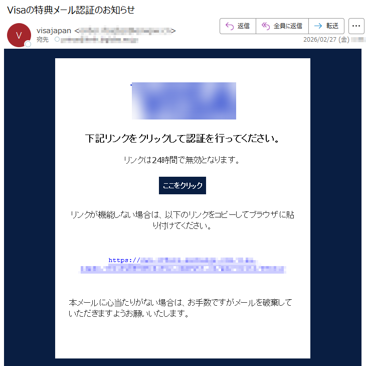 下記リンクをクリックして認証を行ってください。リンクは24時間で無効となります。ここをクリックリンクが機能しない場合は、以下のリンクをコピーしてブラウザに貼り付けてください。https://*****本メールに心当たりがない場合は、お手数ですがメールを破棄していただきますようお願いいたします。