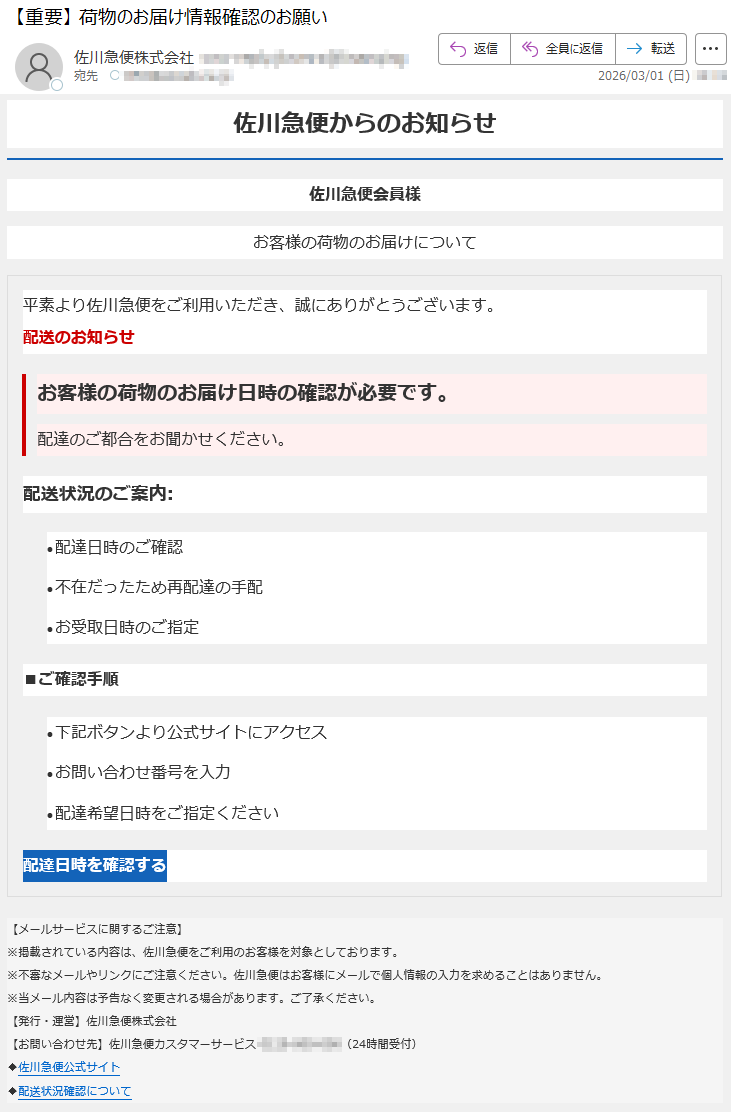 要注意メール | 迷惑メール相談センター