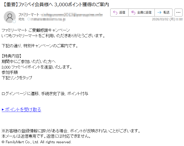 要注意メール | 迷惑メール相談センター