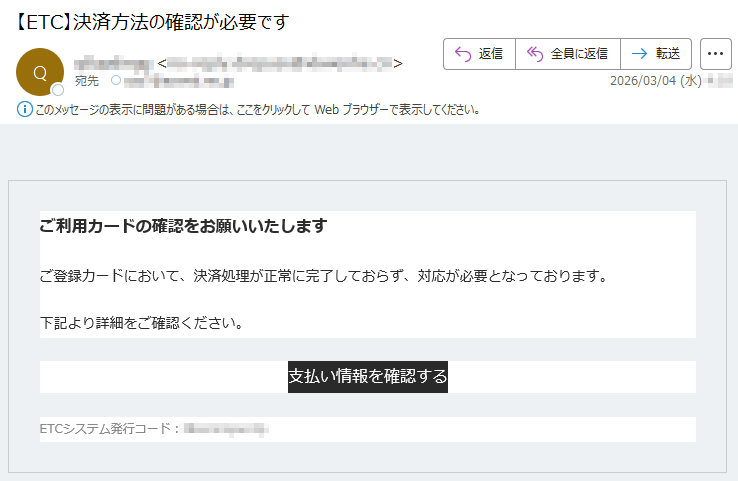 ご利用カードの確認をお願いいたしますご登録カードにおいて、決済処理が正常に完了しておらず、対応が必要となっております。下記より詳細をご確認ください。支払い情報を確認するETCシステム発行コード:*****