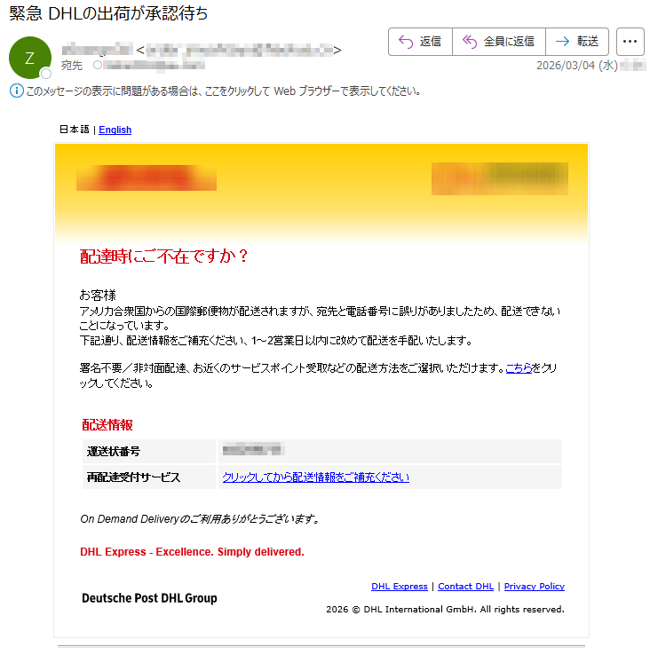 日本語|English配達時にご不在ですか?お客様アメリカ合衆国からの国際郵便物が配送されますが、宛先と電話番号に誤りがありましたため、配送できないことになっています。下記通り、配送情報をご補充ください、1~2営業日以内に改めて配送を手配いたします。署名不要/非対面配達、お近くのサービスポイント受取などの配送方法をご選択いただけます。こちらをクリックしてください。配送情報運送状番号*****再配達受付サービスクリックしてから配送情報をご補充くださいOnDemandDeliveryのご利用ありがとうございます。DHLExpress-Excellence.Simplydelivered.DHLExpress|ContactDHL|PrivacyPolicy2026©DHLInternationalGmbH.Allrightsreserved.