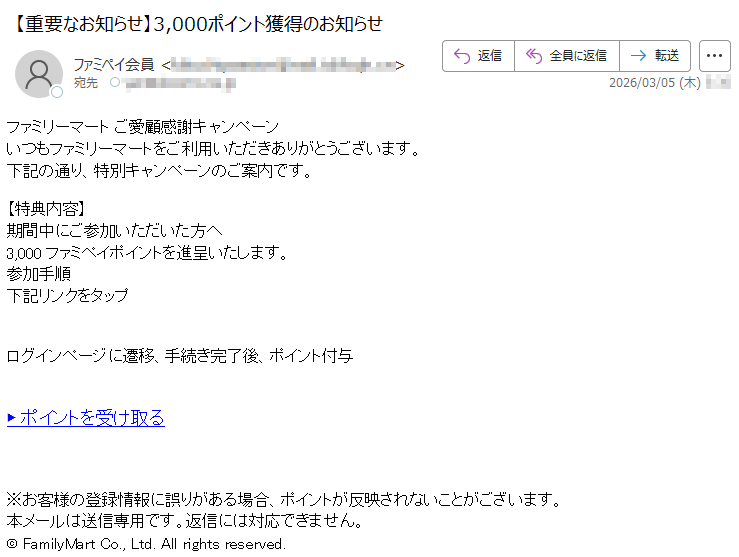 ファミリーマートご愛顧感謝キャンペーンいつもファミリーマートをご利用いただきありがとうございます。下記の通り、特別キャンペーンのご案内です。【特典内容】期間中にご参加いただいた方へ3,000ファミペイポイントを進呈いたします。参加手順下記リンクをタップログインページに遷移、手続き完了後、ポイント付与▶ポイントを受け取る※お客様の登録情報に誤りがある場合、ポイントが反映されないことがございます。本メールは送信専用です。返信には対応できません。©FamilyMartCo.,Ltd.Allrightsreserved.