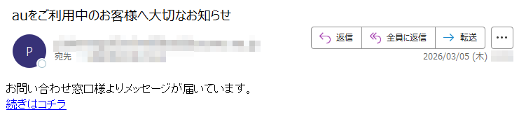 お問い合わせ窓口様よりメッセージが届いています。続きはコチラ