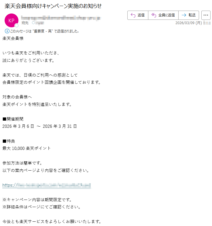 楽天会員様いつも楽天をご利用いただき、誠にありがとうございます。楽天では、日頃のご利用への感謝として会員様限定のポイント回馈企画を開催しております。対象の会員様へ楽天ポイントを特別進呈いたします。■開催期間2026年3月6日~2026年3月31日■特典最大10,000楽天ポイント参加方法は簡単です。以下の案内ページより内容をご確認ください。https://*****※キャンペーン内容は期間限定です。※詳細条件はページにてご確認ください。今後とも楽天サービスをよろしくお願いいたします。