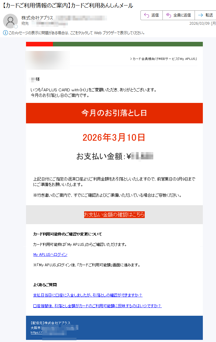 >カード会員様向けWEBサービス「MyAPLUS」様いつも「APLUSCARDwith(H)」をご愛顧いただき、ありがとうございます。今月のお引落とし日のご案内です。今月のお引落とし日2026年3月10日お支払い金額:¥上記日付にご指定の返済口座よりご利用金額をお引落としいたしますので、前営業日の3月9日までにご準備をお願いいたします。※行き違いのご案内で、すでにご確認およびご準備いただいている場合はご容赦ください。お支払い金額の確認はこちらカード利用可能枠のご確認や変更についてカード利用可能枠は「MyAPLUS」からご確認いただけます。MyAPLUSへログイン「MyAPLUS」ログイン後、「カードご利用可能額」画面に進みます。よくあるご質問支払日当日に口座に入金しましたが、引落としの確認ができますか?口座振替後、引落とし金額がカードのご利用可能額に反映するのはいつですか?【配信元】株式会社アプラス大阪市https://