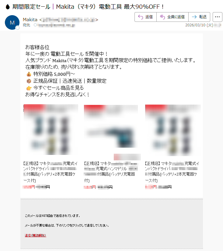 お客様各位年に一度の電動工具セールを開催中!人気ブランドMakita(マキタ)電動工具を期間限定の特別価格でご提供いたします。在庫限りのため、売り切れ次第終了となります。💰特別価格5,000円~📦正規品保証|迅速発送|数量限定👉今すぐセール商品を見るお得なチャンスをお見逃しなく!【正規店】マキタ*****充電式インパクトドライバ*****付属品(バッテリ×2本充電器ケース付)*****円*****円【正規店】マキタ*****充電式ハンマドリル*****付属品(バッテリ充電器付)*****円*****円【正規店】マキタ*****充電式インパクトドライバ*****付属品(バッテリ×2本充電器ケース付)*****円*****円このメールはNET経由で送信されています。メールが不要な場合は、下のリンクをクリックして退信してください。退信(購読解除)